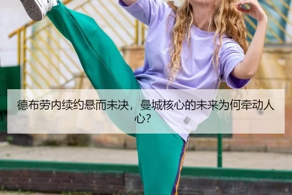 de-bu-lao-nei-xu-yue-xuan-er-wei-jue-man-cheng-he-xin-de-wei-lai-wei-he-qian-dong-ren-xin-2-311.jpg
